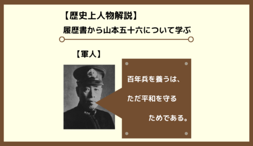 軍人 の記事一覧 履歴書から歴史上人物を学ぶ Com
