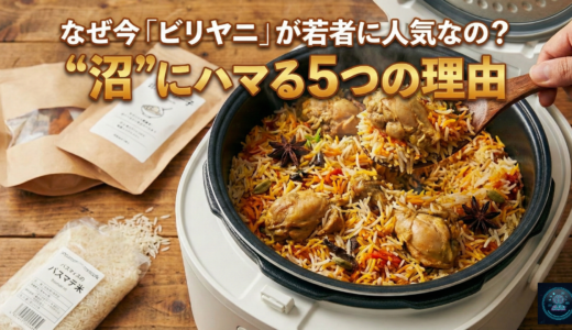 なぜ今「ビリヤニ」が若者に人気なの？“沼”にハマる5つの理由